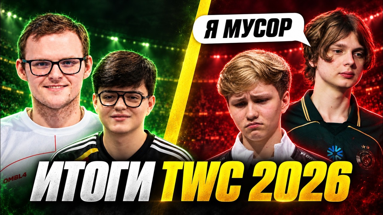 Falcons провалились, BETBOOM удивили, FURIA выиграли - Итоги TWC 2026
