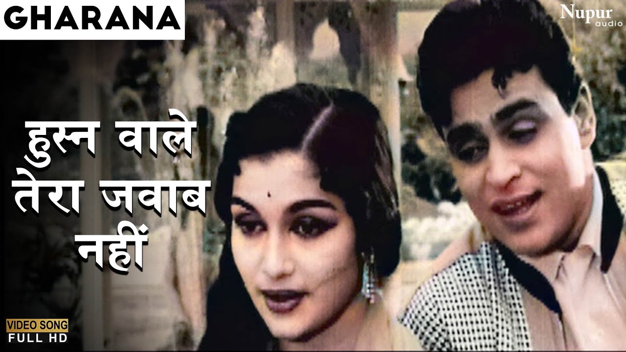 Husn Wale Tera Jawaab Nahin..Gharana1961- Mohammad Rafi - Shakeel Badayuni | Bollywood Superhit Song