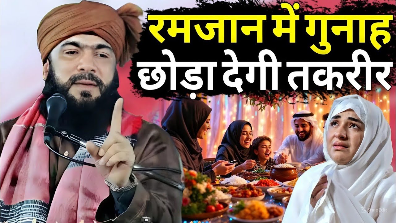 रमजान मे गुनाह छुड़ा देने वाली // Qari Iqbal Muradabadi // Ramzan Mein Gunah Chhuda Dene Wali Takrir