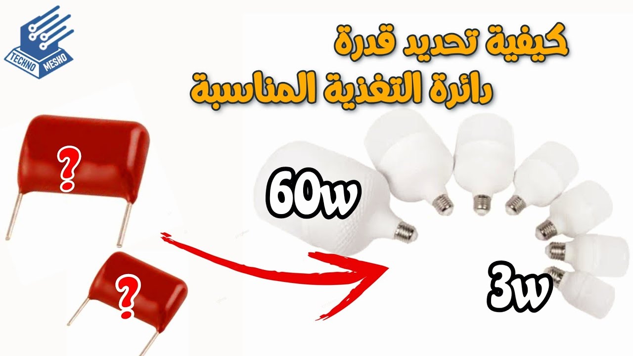 دائرة الباور المناسبة لاى ليد | the suitable Power circuit for any LED