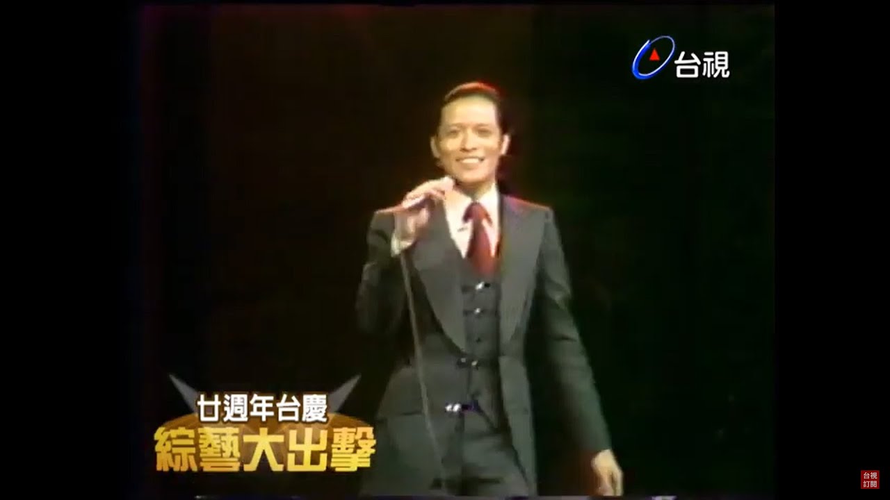 【珍貴畫面】台視個人專輯 白嘉莉 劉文正 鳳飛飛 歐陽菲菲 恬妞│廿週年台慶 綜藝大出擊