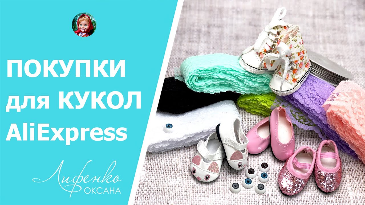Покупки для кукол с Алиэкспресс: обувь для Паола Рейна, глазки 12 мм, Paola Reina shoes AliExpress