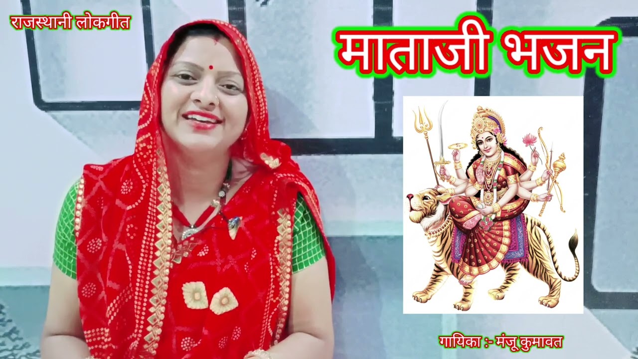 मेरे अंगने में मैया का दरबार है । माताजी भजन । mere angane mein Maiya ka darbar hai l Mata Ji bhajan