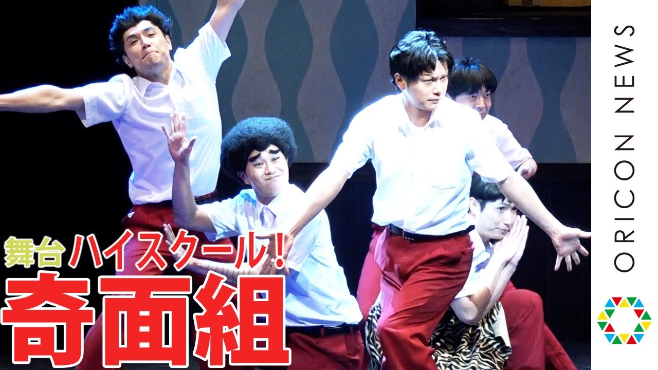 舞台で奇面フラッシュを描く！舞台『ハイスクール！奇面組3』～危機一髪！修学旅行編　公開ゲネプロ