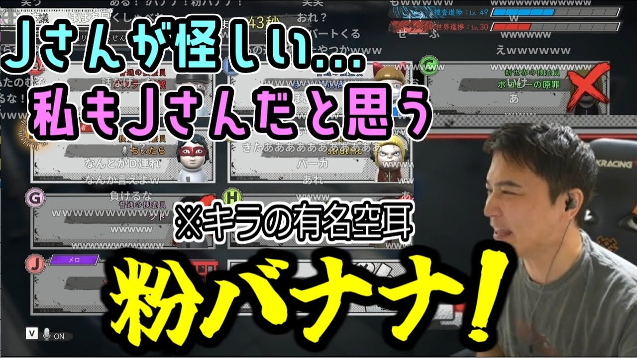 【デスノート人狼】大噓つきパッション夜神月として楽しむ加藤純一【2025/08/09】