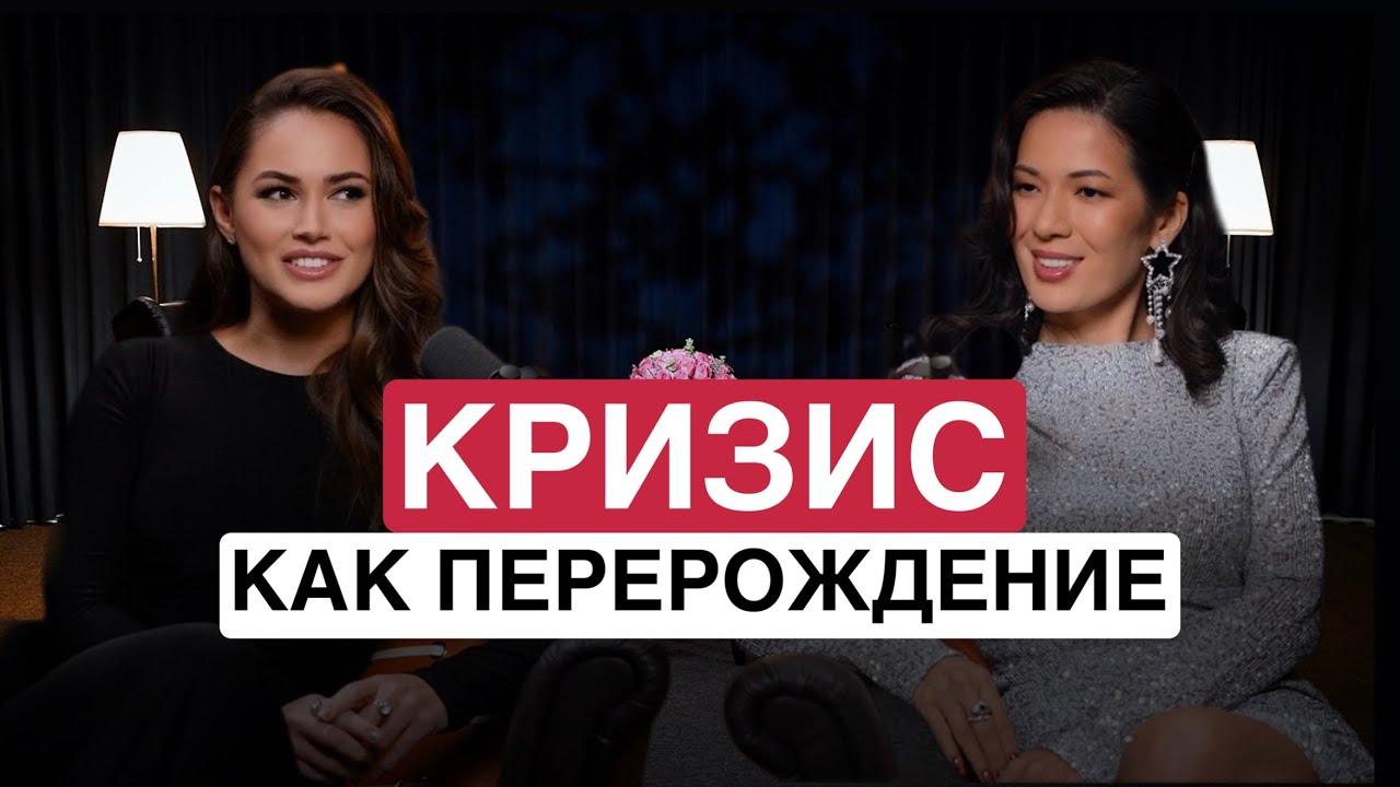 Как пройти через потерю себя, смыслов и выйти на новый уровень