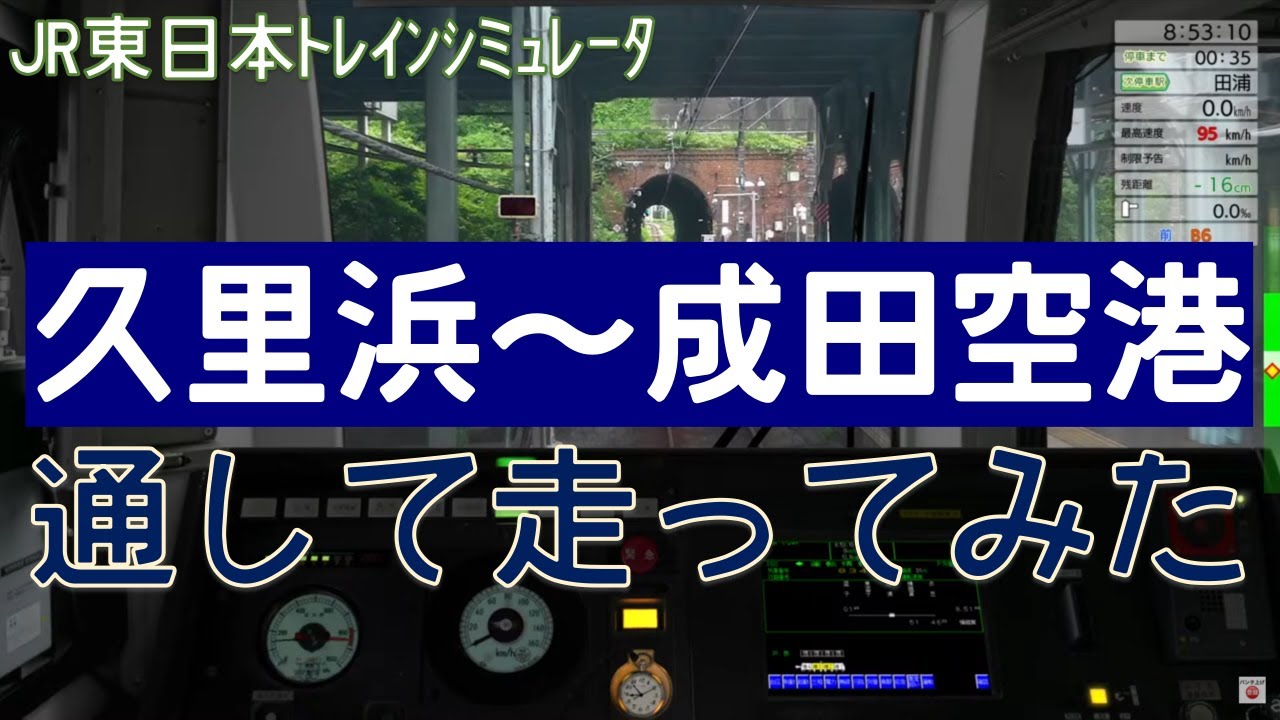 【JR東日本トレインシミュレータ】横須賀線を運転！