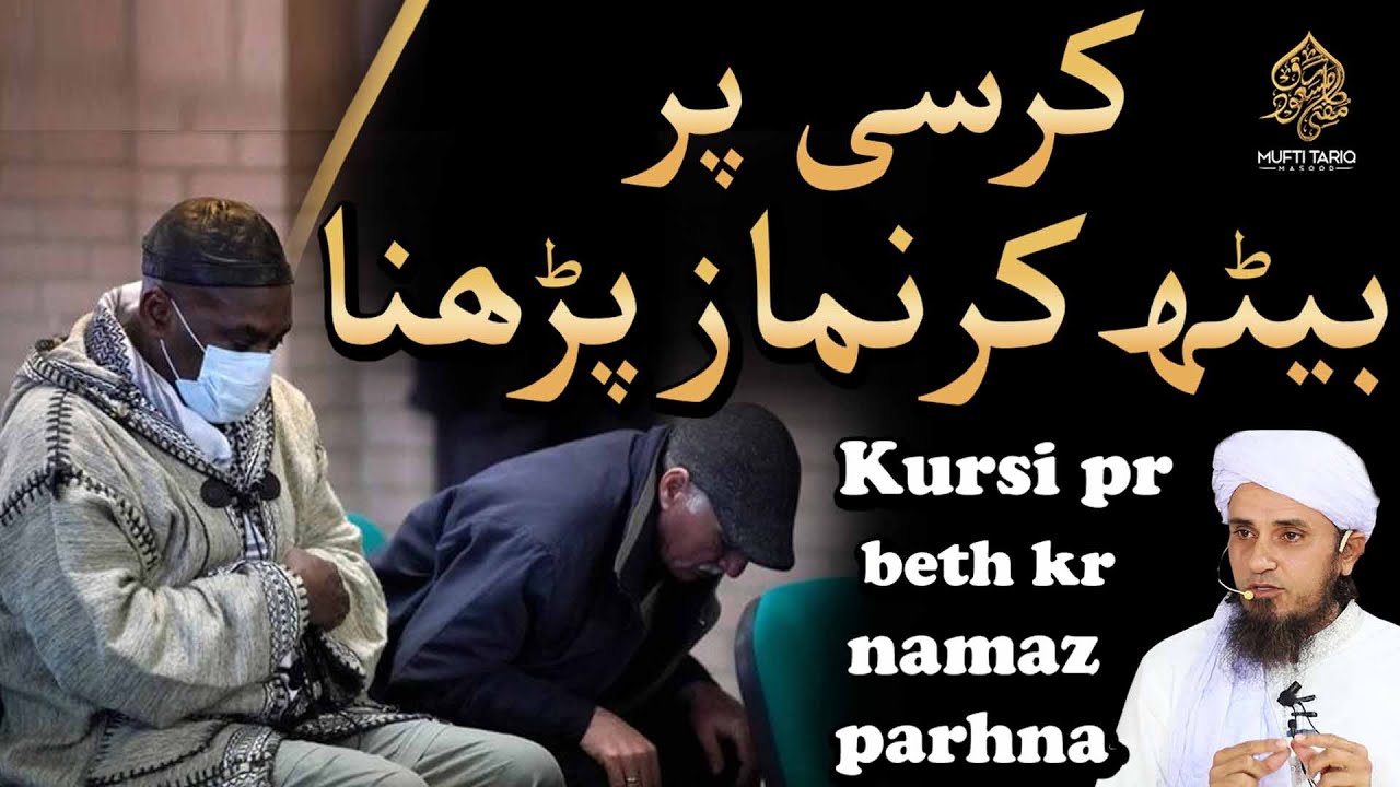 Kursi pr beth kr namaz parhna l Masail Ka Hal | | Solve Your Problems | Ask Mufti Tariq Masood 🕌