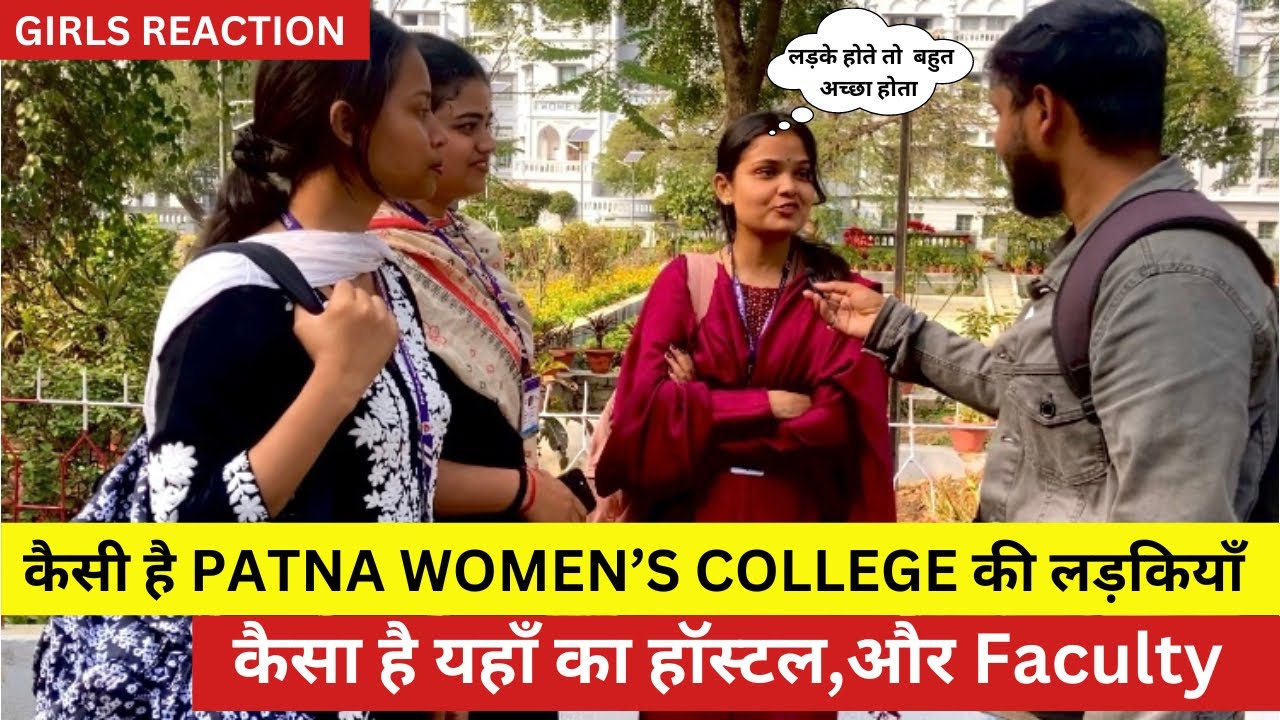 कैसी  है  PATNA WOMEN’S COLLEGE  की लड़कियाँ || कैसा है यहाँ का Hostel