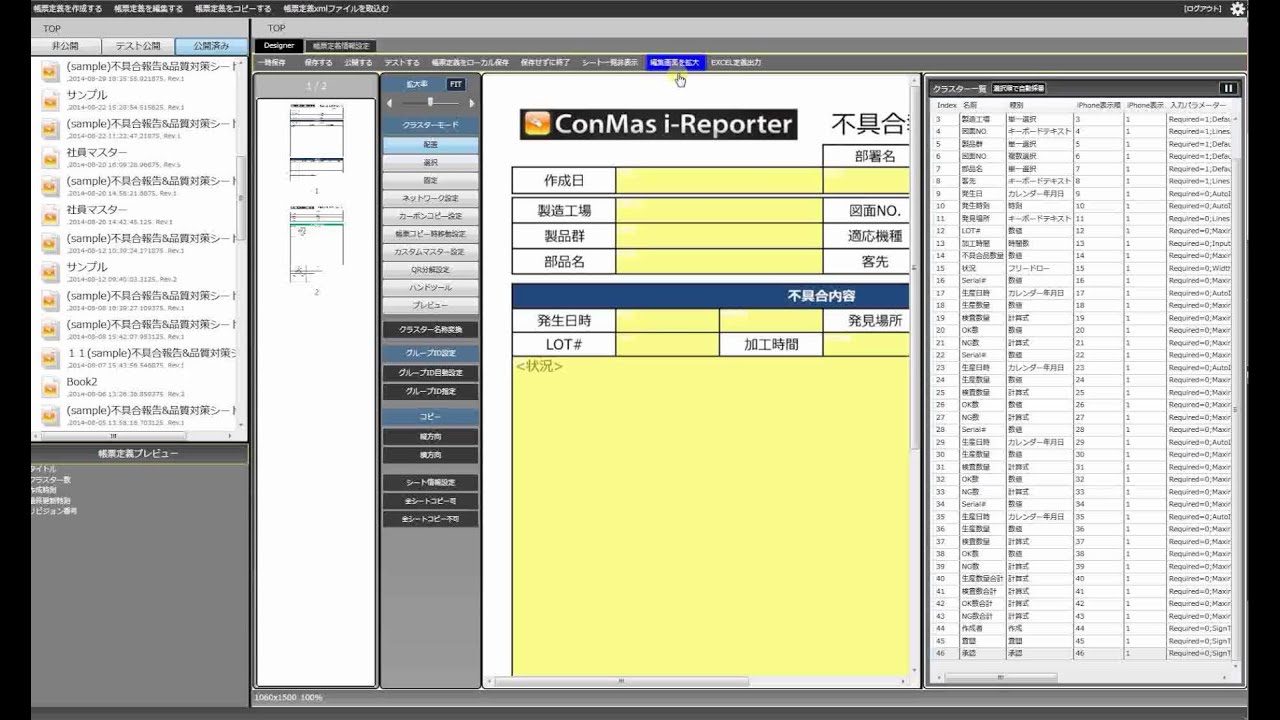 7) EXCEL帳票をDesignerからアップロード