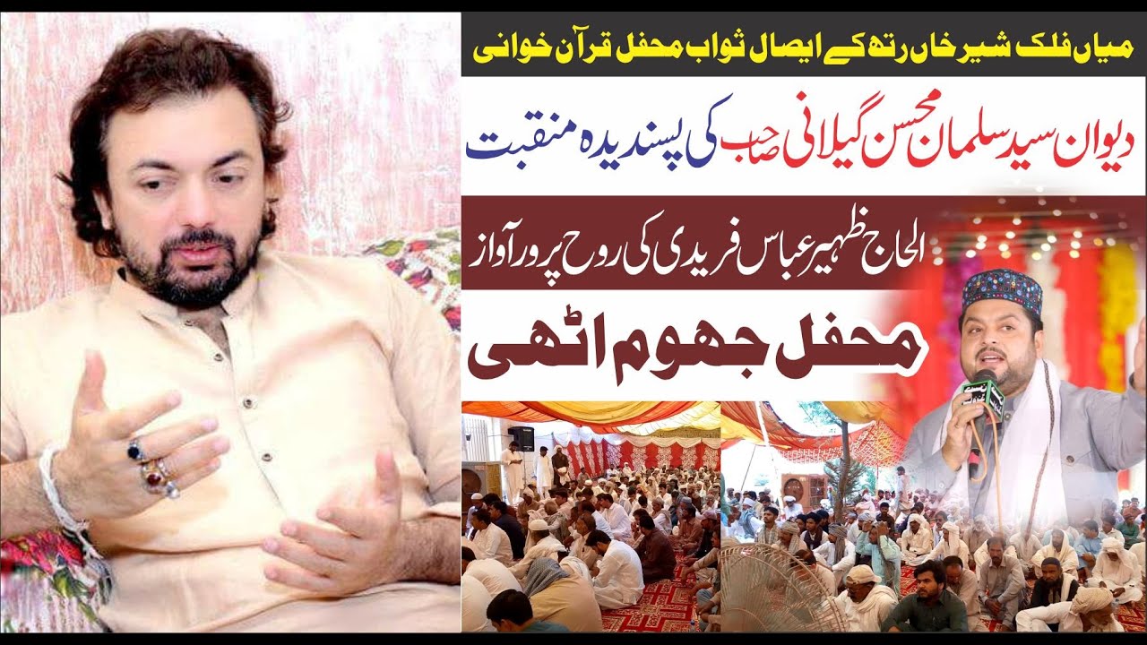 Syed Salman Mohsin Gilani Sarkar ki Majodgi me |  Zaheer Abbas Faredi ki Awaz Me Khobsoorat Manqbat