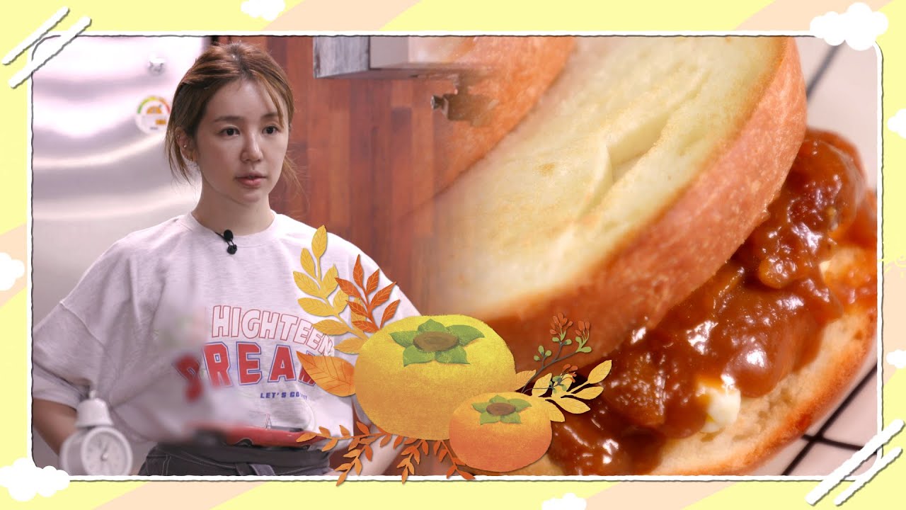 [편스토랑] ★ 옥수동 윤식당 ★ 곶감잼 레시피 언박싱! [Stars Top Recipe at Fun-Staurant] | KBS 방송