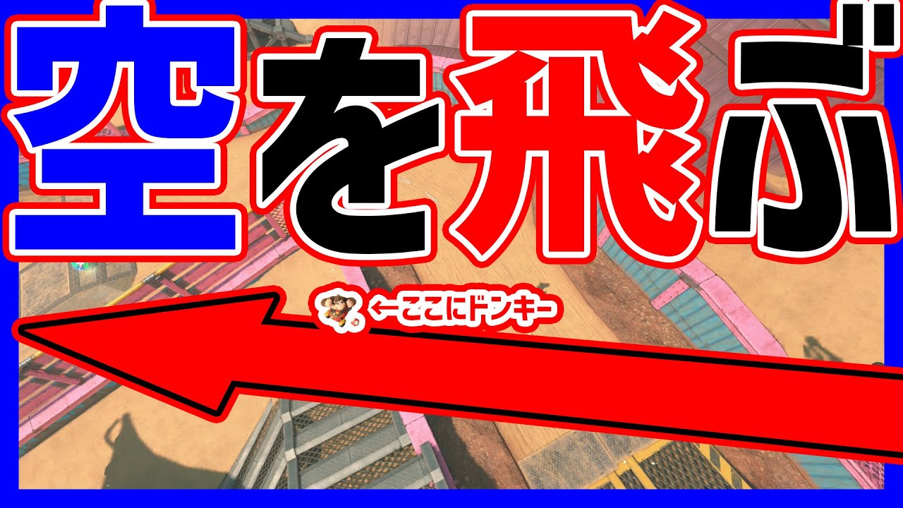 【 新走法 】マリワ開拓されすぎて遂に空を飛びます#1411 【 マリオカートワールド マリカワールド マリワ スイッチ２ 】