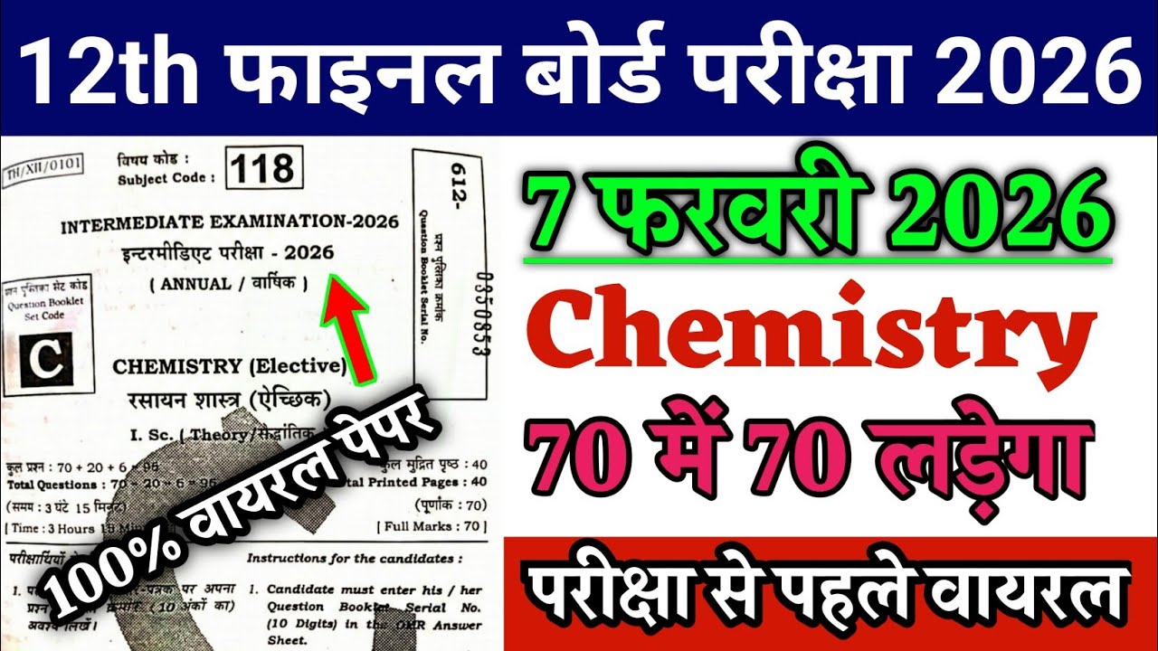 7 February Class 12th Chemistry Viral Question Paper 2026 // 7 february chemistry viral paper 2026