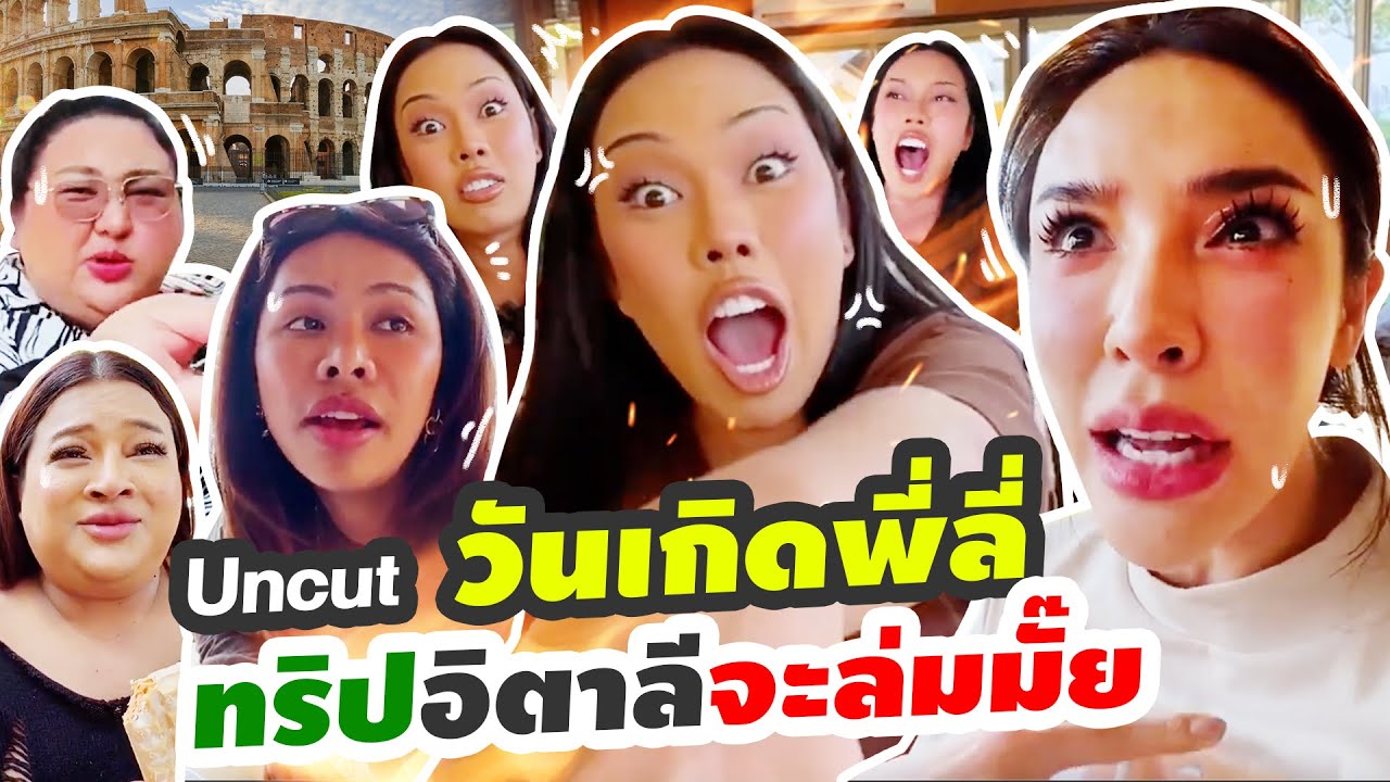 วันเกิดพี่ลี่ทริป