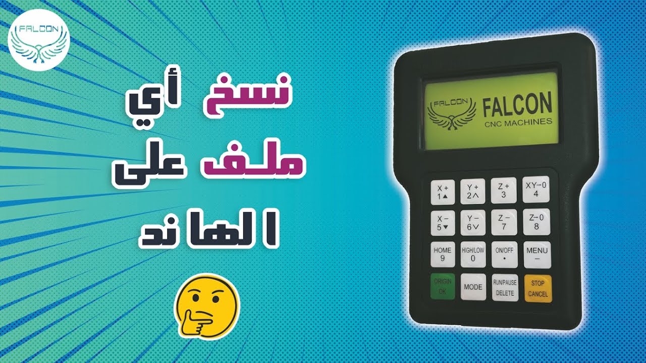 نسخ الملفات عالهاند