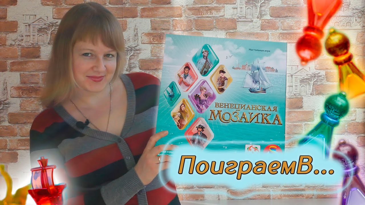 ♦️💠 Венецианская мозаика / Демонстрационная партия + мнение