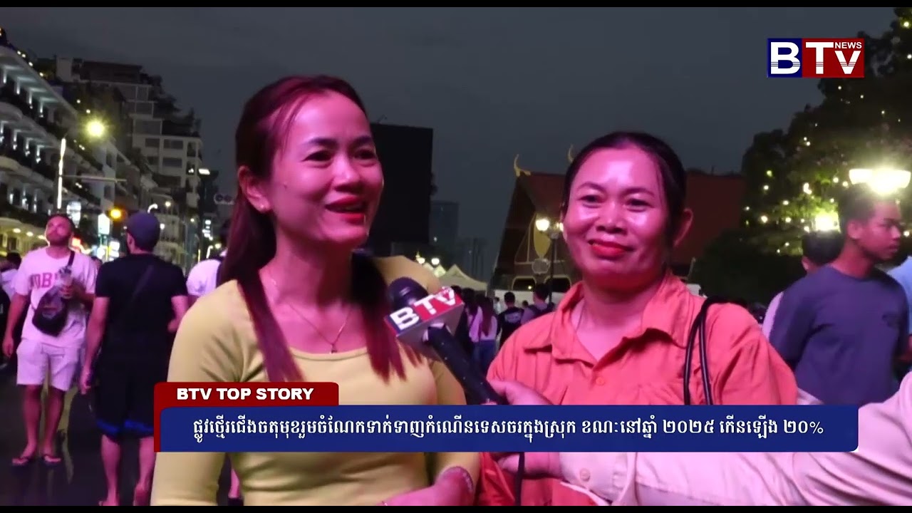 ផ្លូវថ្មើរជើងចតុមុខរួមចំណែកទាក់ទាញកំណើនទេសចរក្នុងស្រុក ខណៈនៅឆ្នាំ២០២៥ កើនឡើង២០%