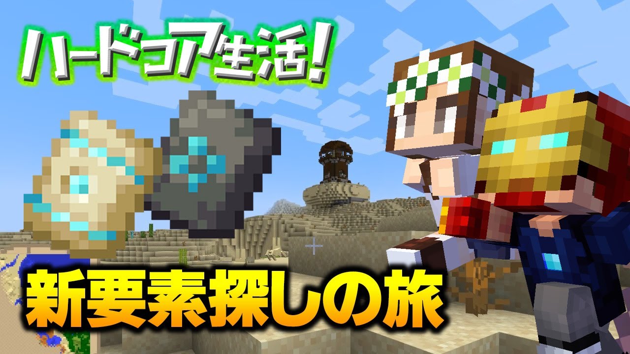 【マイクラ】#64 まさかの場所で鍛冶型発見ｗ ハードコア生活！