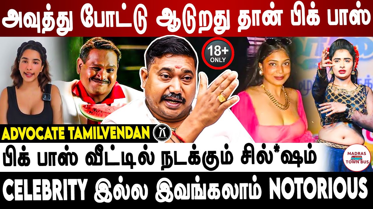 பச்ச பச்சையா பேசி பேமஸ் ஆனாங்க! Advocate Tamilvendan | Biggboss Tamil