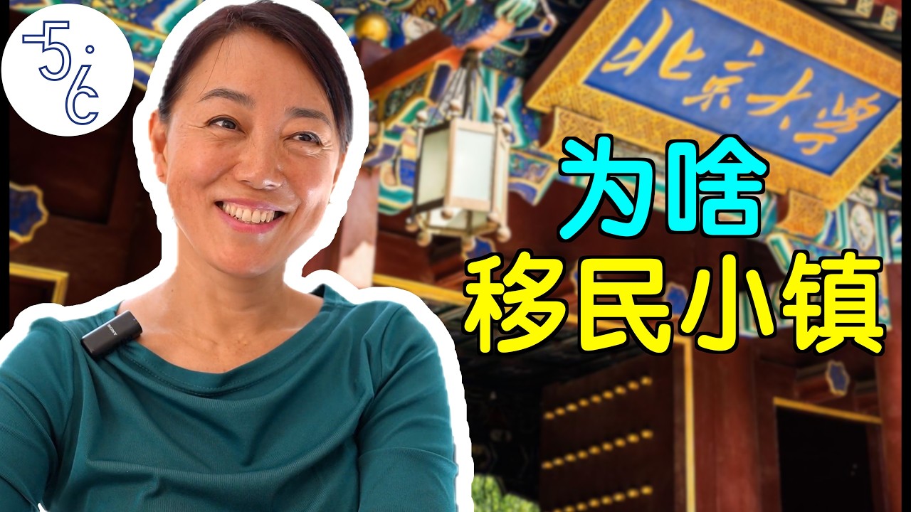 北大毕业后, 她为何移民加拿大小镇?