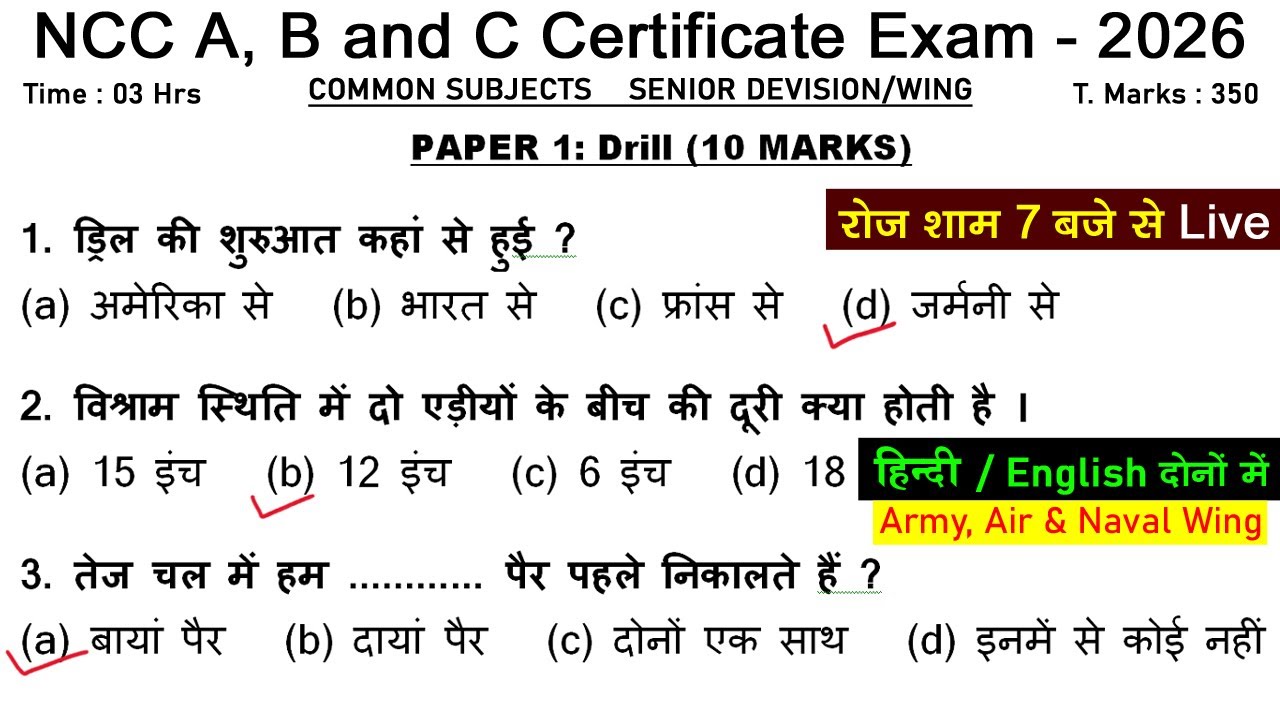 #ncc drill mcq questions exam 2025-2026 || b exam questions 2026 | ncc c exam 2026 | ncc a exam 2026