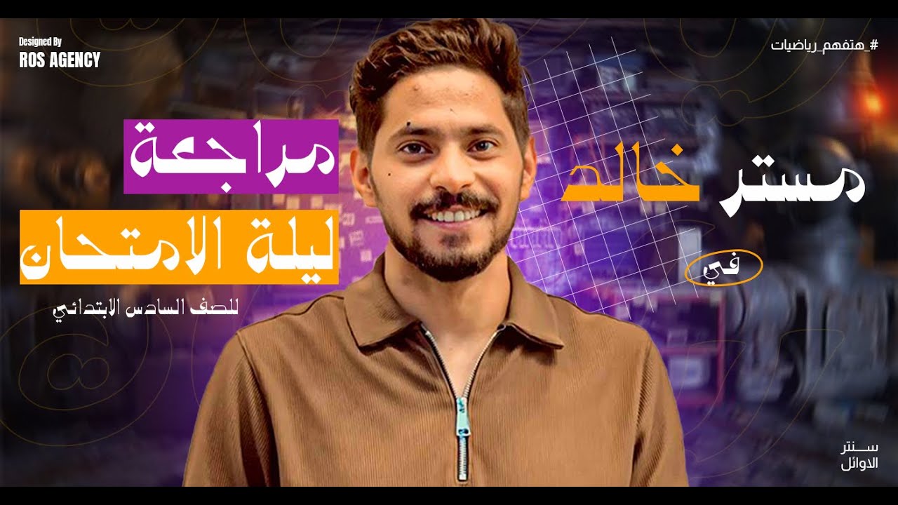 المراجعة