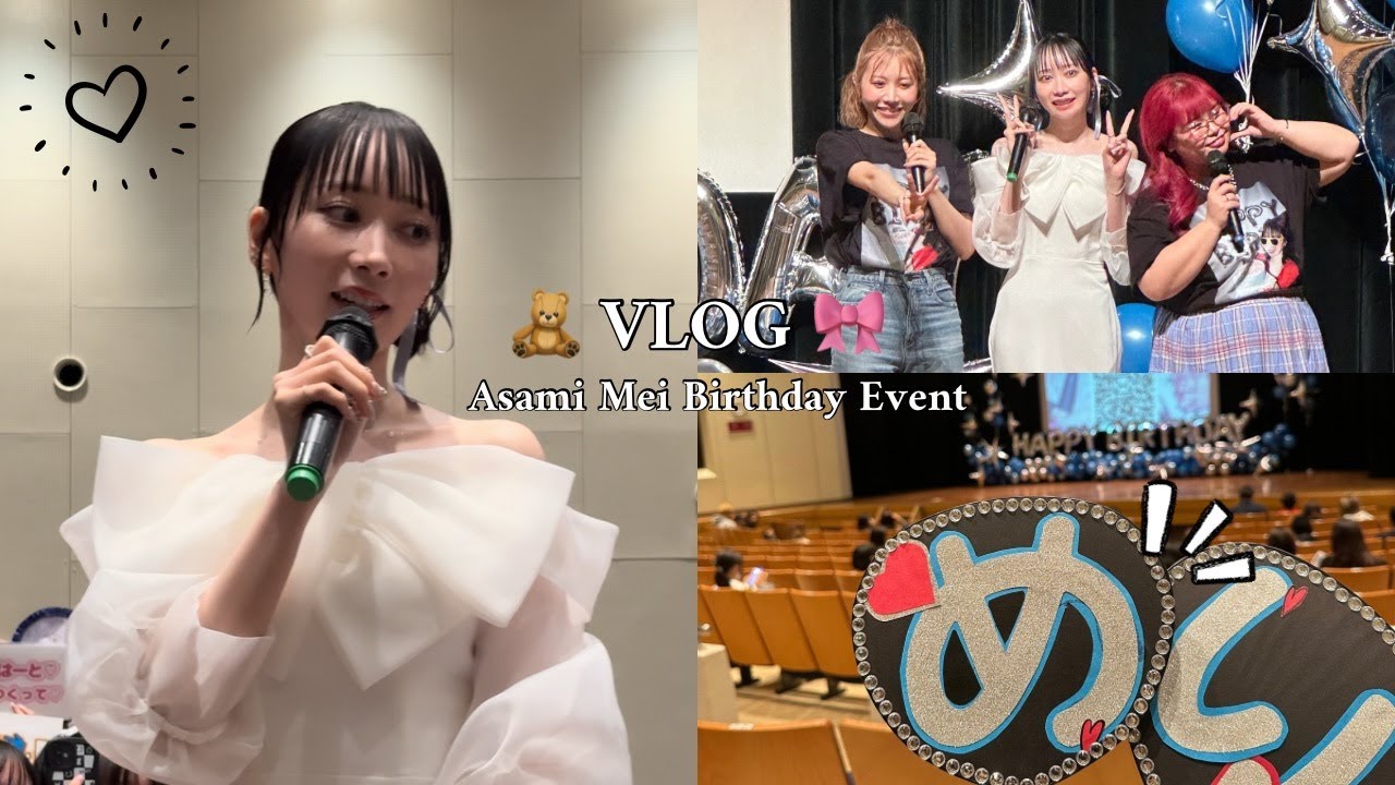 【🧸VLOG🎀】Asami Mei birthday event ~女子大生Vlog∼　めいめいの生誕祭行ってきたよ🤩