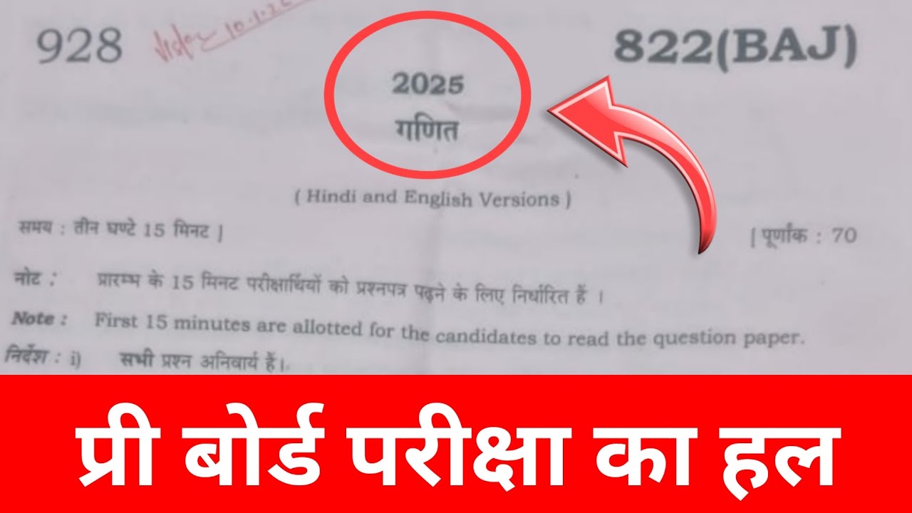 🔥 प्री-बोर्ड गणित पेपर हल 2025 | "UP Board Class 10 Pre Board 2025 Maths Paper 8222 (BAJ)