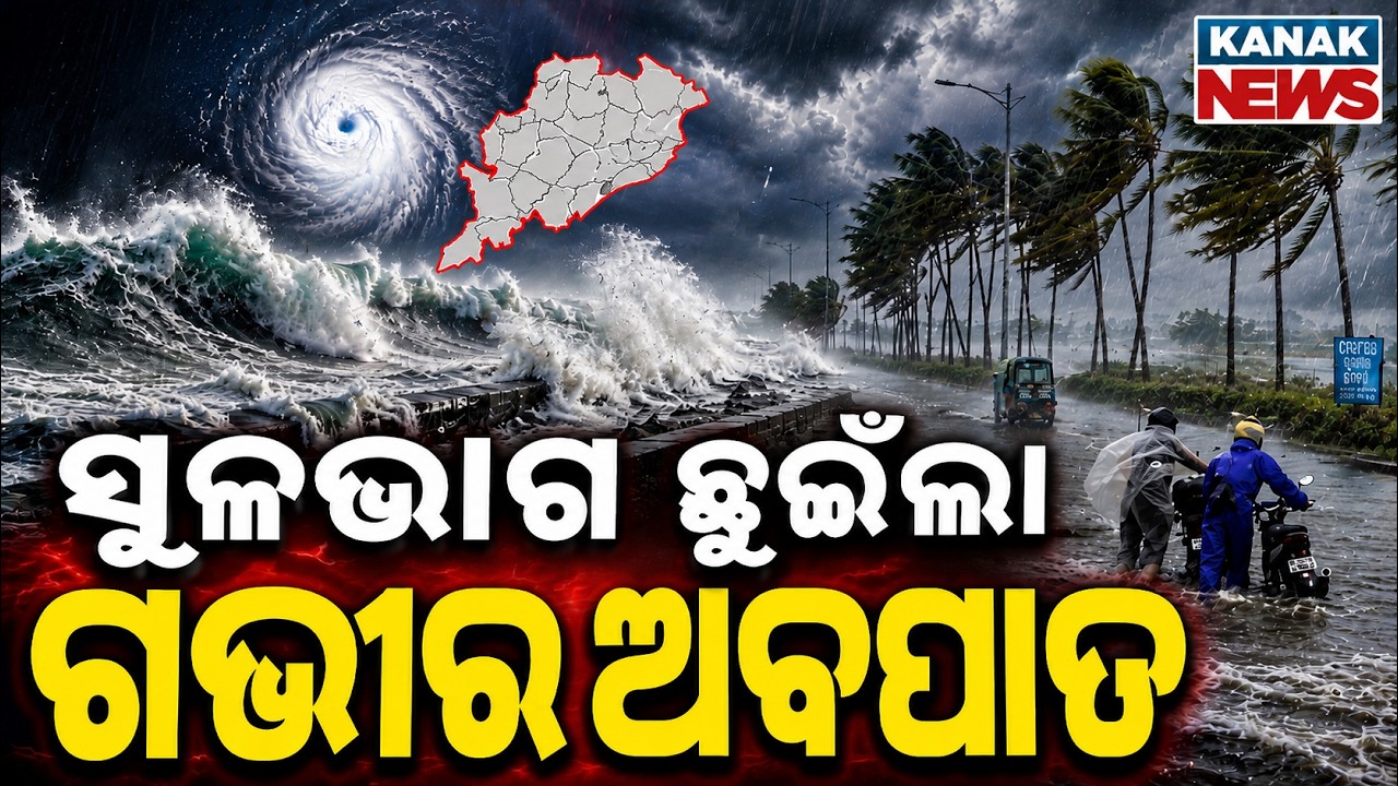 Deep Depression Makes Landfall Near Digha | Heavy Rain Alert for Odisha