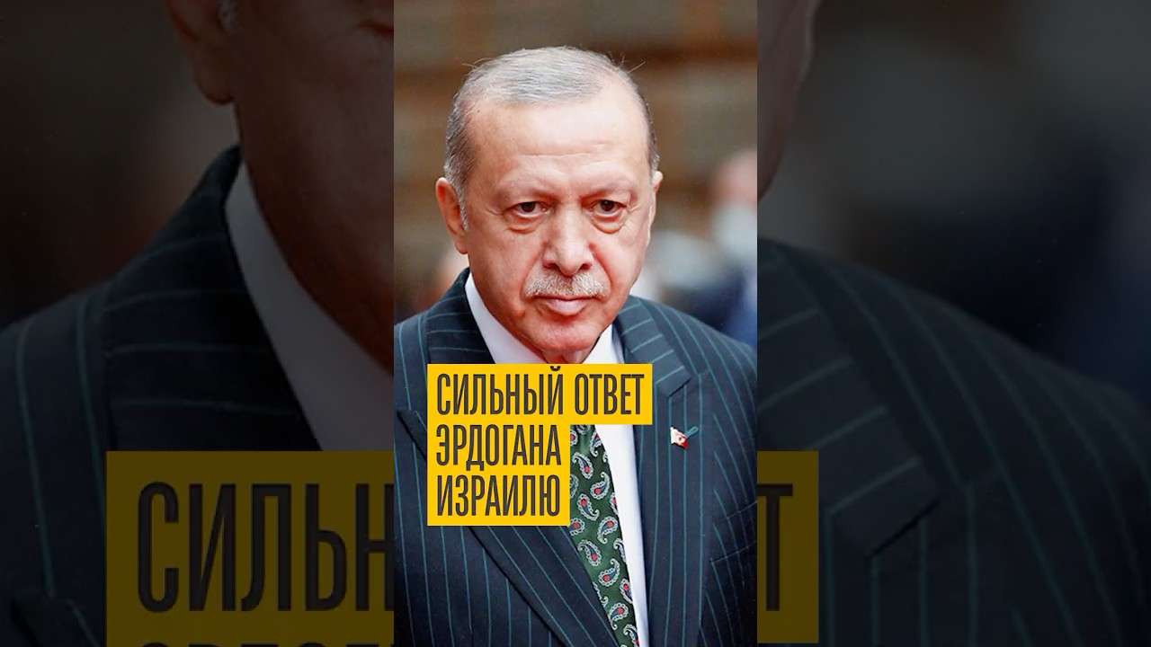 Чей Иерусалим? Эрдоган жестко поговорил с Нетаньяху