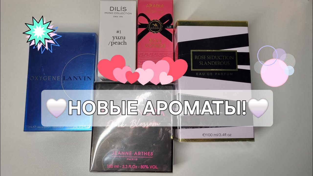 Покупки новых ароматов!🎁 Lanvin, арабы, Cassandra #парфюмерия 