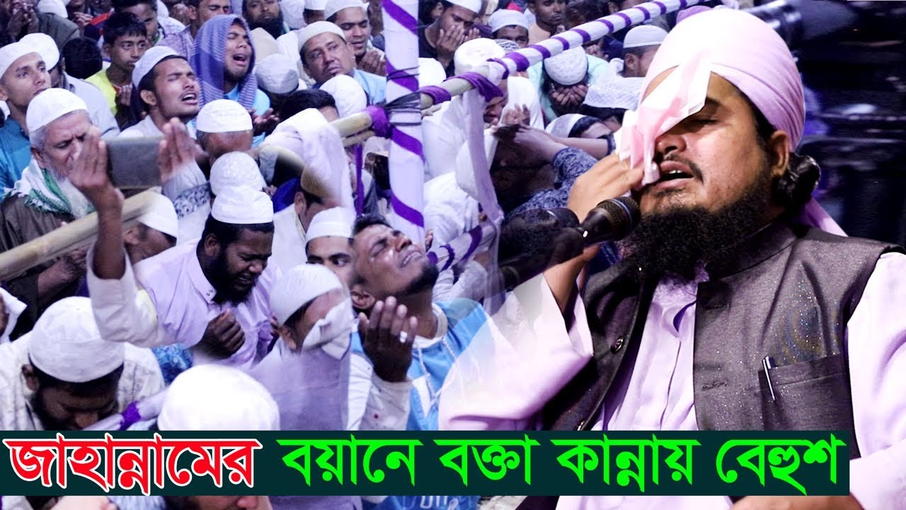 New Bangla Waz 2019 Maulana Farhad Uddin Ayubi Islamic Waz 2019