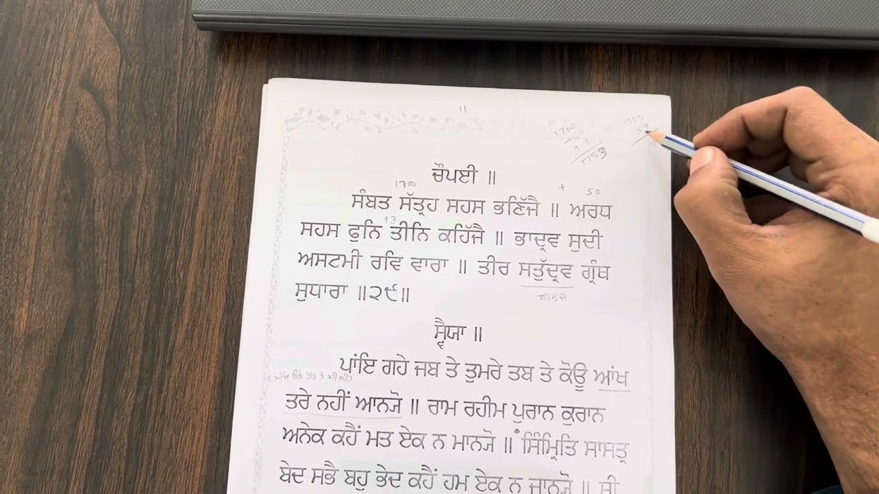 ਚੌਪਈ॥ ਸੰਬਤ ਸਤ੍ਰਹ ਸਹਸ ਭਣਿਜੈ॥ ਚੌਪਈ ਸਾਹਿਬ- ਪੈਰਾ 29। Chaupai Sahib-29. Dasam Granth (Gobind Singh ji).