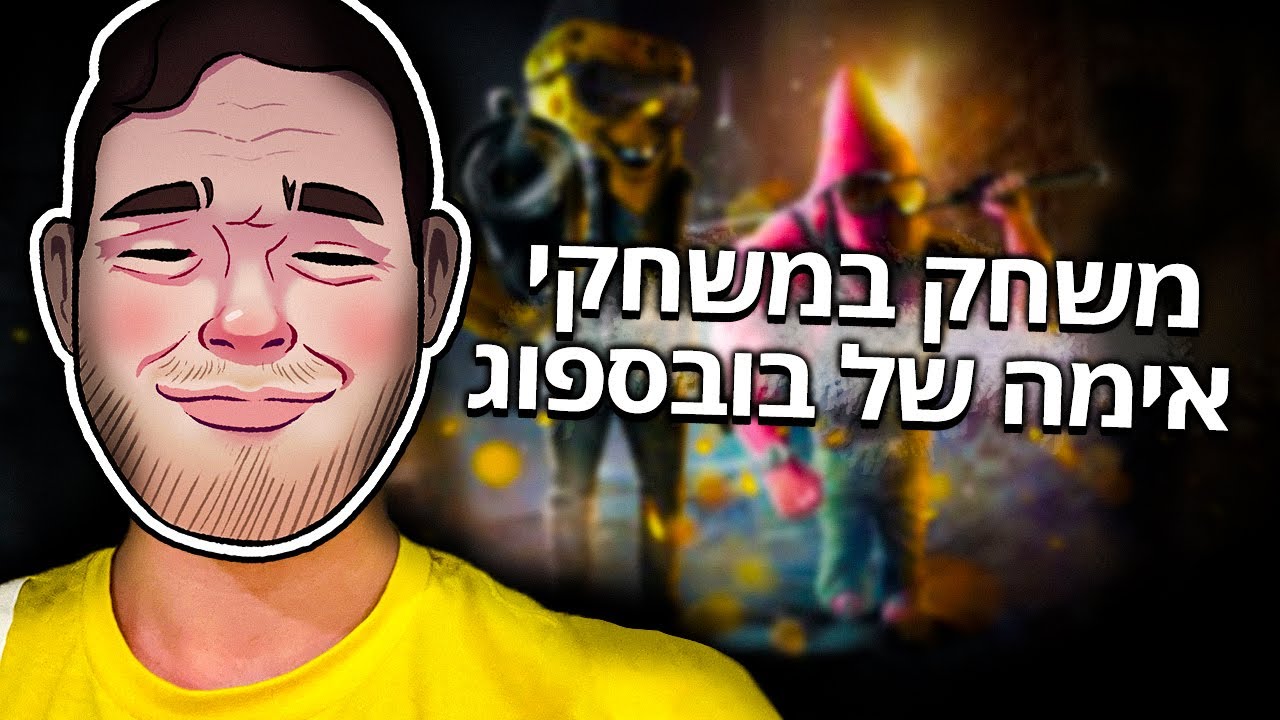 למה משחקי בובספוג כל כך מפחידים?! / דניס משחק ב-3 משחקי אימה של בובספוג!