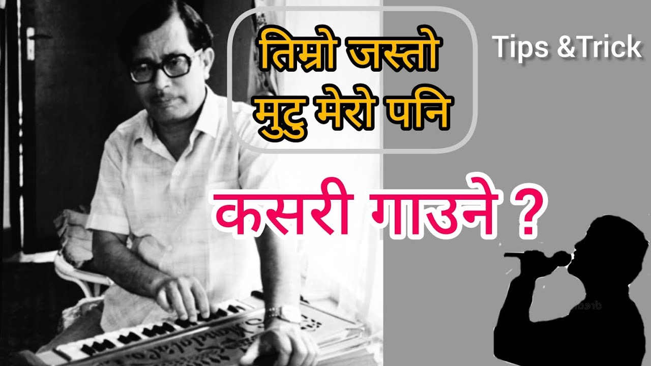 timro jasto mutu Mero Pani | geet kasari gaune | tips n tricks| lesson|nepali|siba limbu