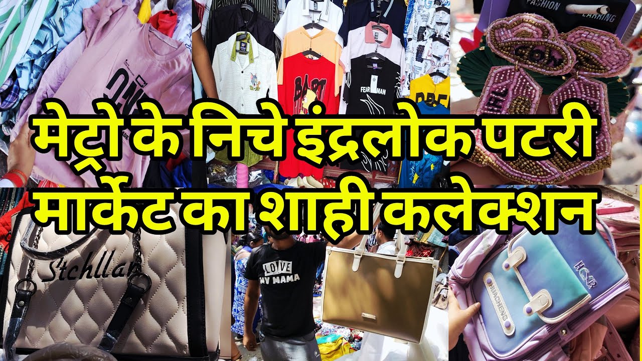 आज लगा बहोत सस्ता सेल Inderlok Patri Market | Thursday Inderlok Market | Inderlok Delhi Latest Video