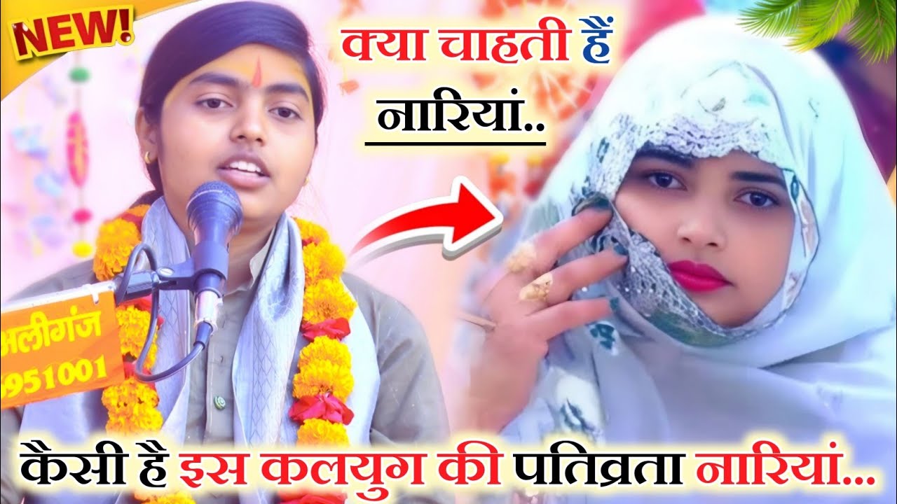आजकल की नारियों की सच्ची कहानी!! शादी किसी और के साथ रासलीला किसी और के साथ!!#deeksha_shastri 