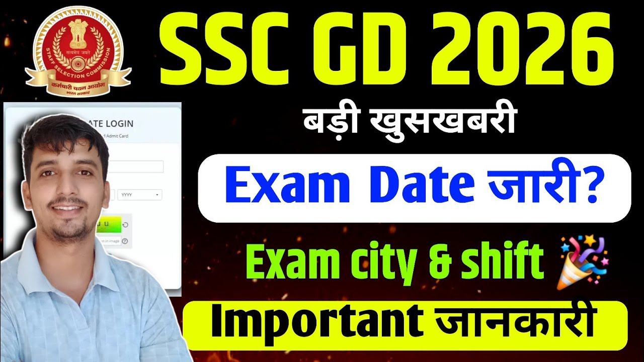 SSC GD Exam Date/ Shift जारी 🎉 SSC Gd exam city Download 2026✅ ssc gd exam 😯 big update New Notice