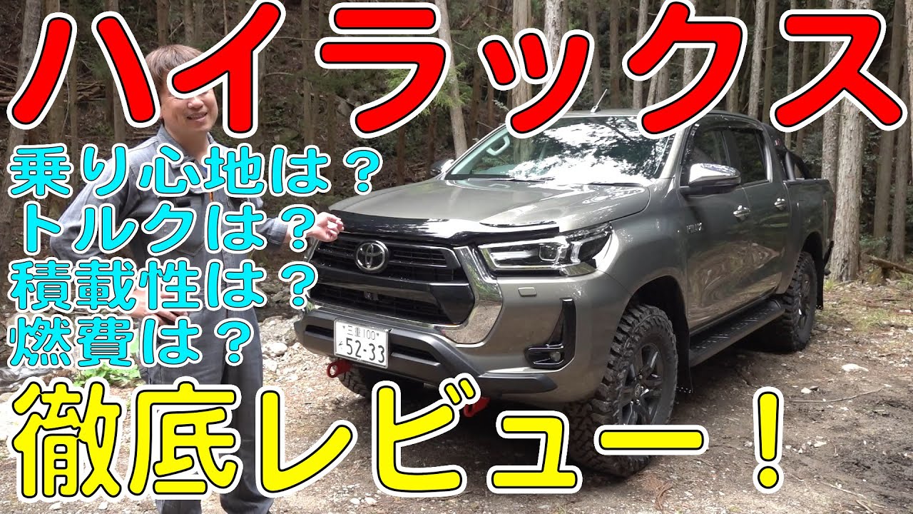 ハイラックス徹底レビュー！乗り心地/燃費/積載性など新車から4カ月乗った結果（HILUX徹底解説/GUN125）[ゆうTV/YouTV]