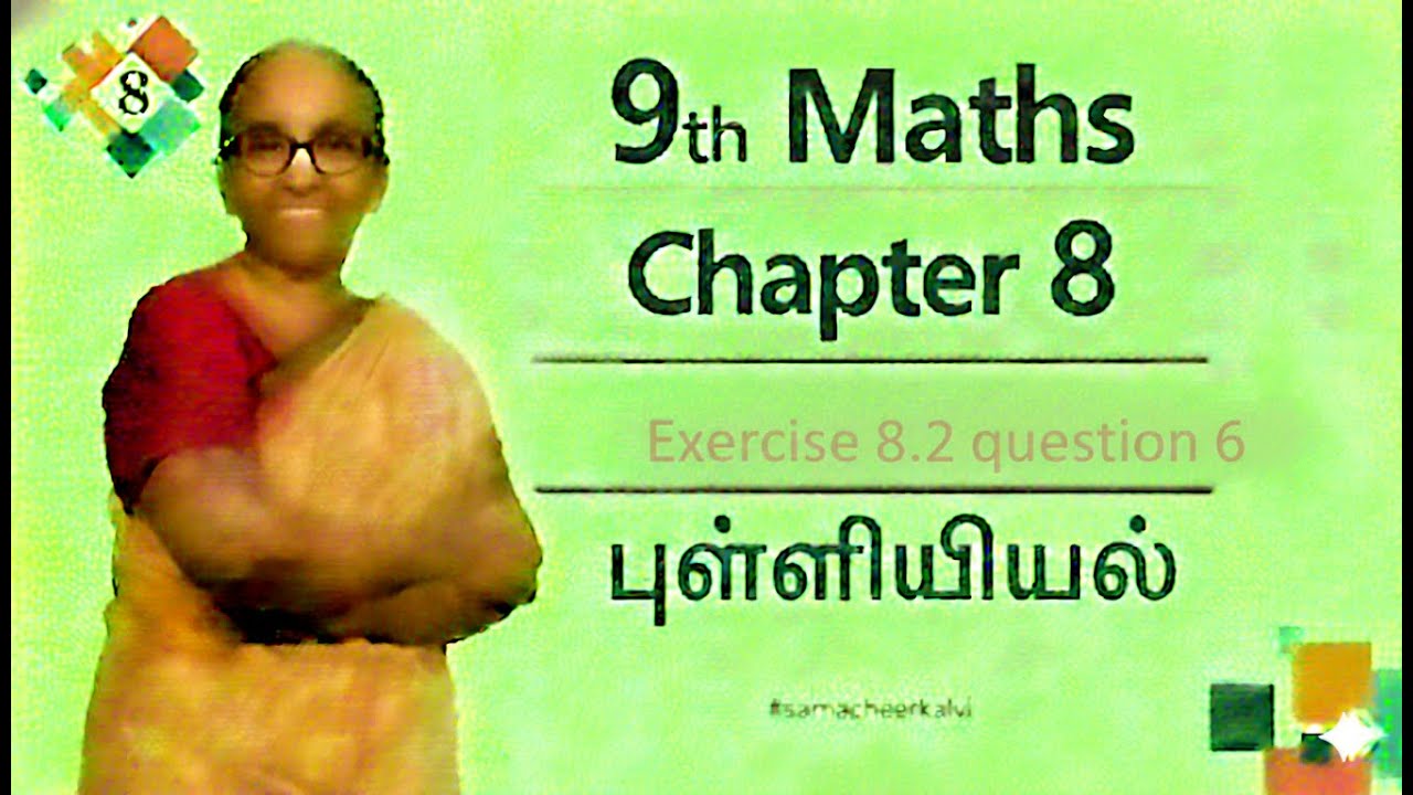 9th maths chapter 8 exercise 8.2 question 6 | State board | Tamil Medium | TNPSC Exam | Ranjitham