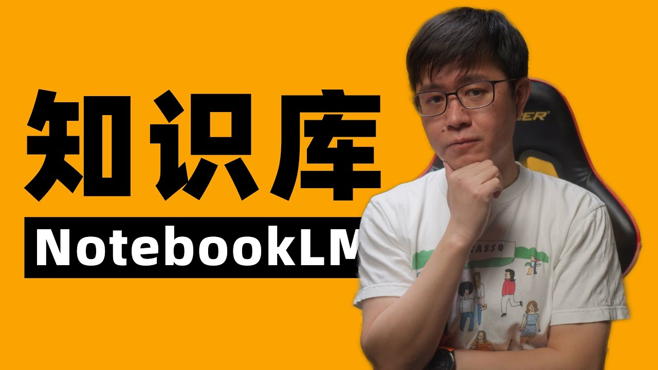普通人的AI知识库