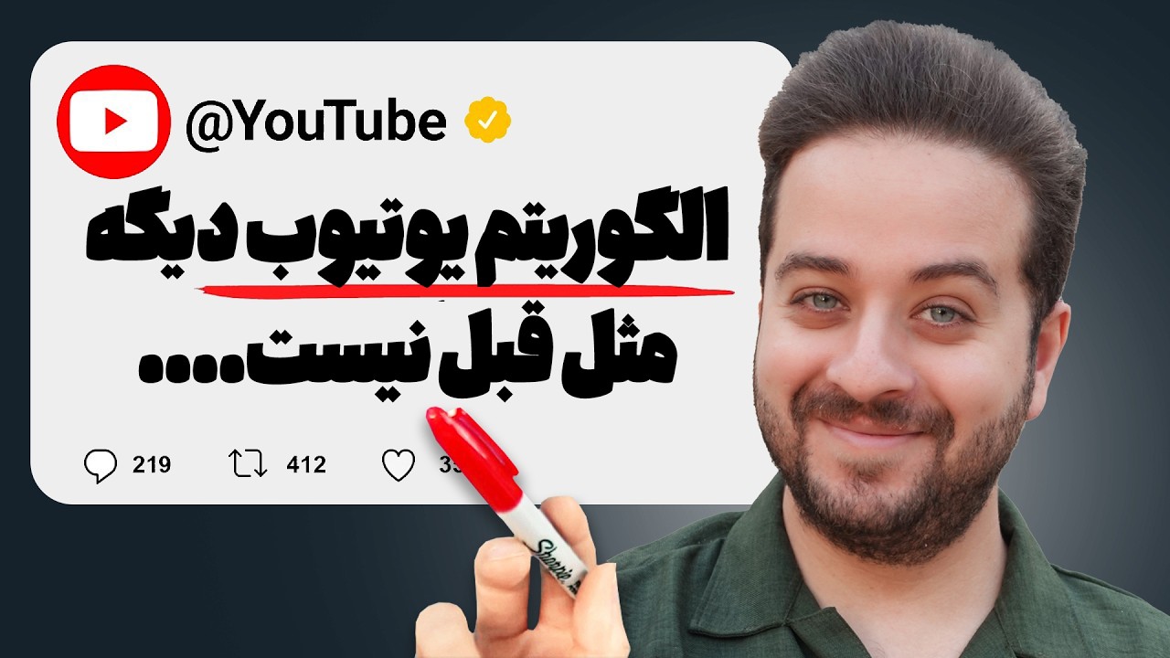 اگر الگوریتم یوتیوب و مخاطب ازت حمایت نمیکنه این کار رو انجام بده