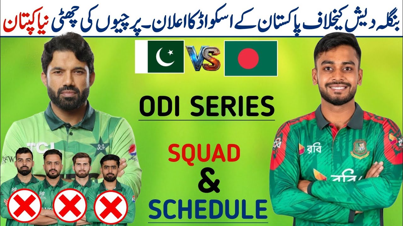 Pakistan ODI series schedule & Squad vs Bangladesh 2026 | Pak vs Ban ODI series schedule 2026 | Pak