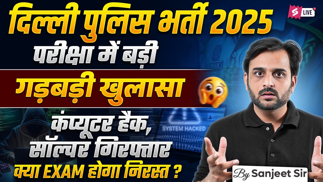 Delhi Police Exam Scam 2025 | Exam Computer Hack? | Police Exam में बड़ी गड़बड़ी | Testbook