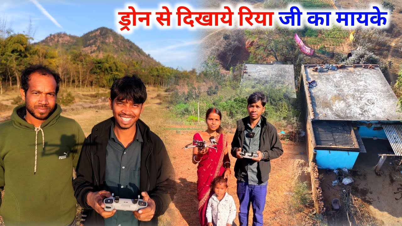 Drone से दिखाए रिया जी का मायके 😀 #vijayriavlogs 
