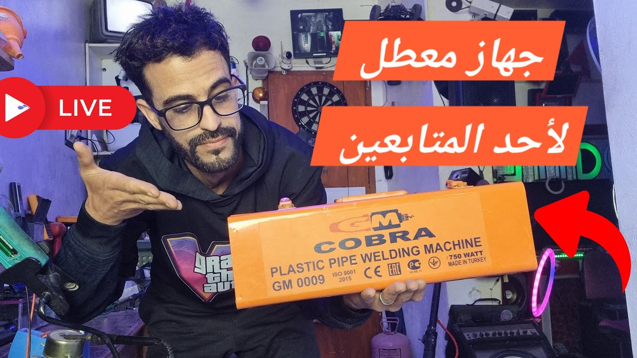 بث : في هاذا البوكس المعدني ، جهاز معطل لأحد المتابعين