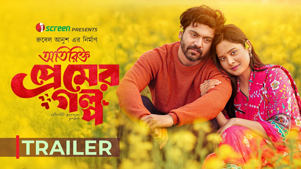 Otirikto Premer Golpo | Trailer | Rubel Anush | iScreen | Watch on 16 February