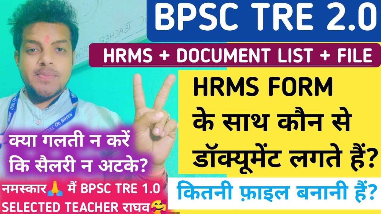 BPSC TRE 2.0 - HRMS FORM के साथ लगने वाले डॉक्यूमेंट - कितनी फ़ाइल बनानी है? - #bpsc #hrms