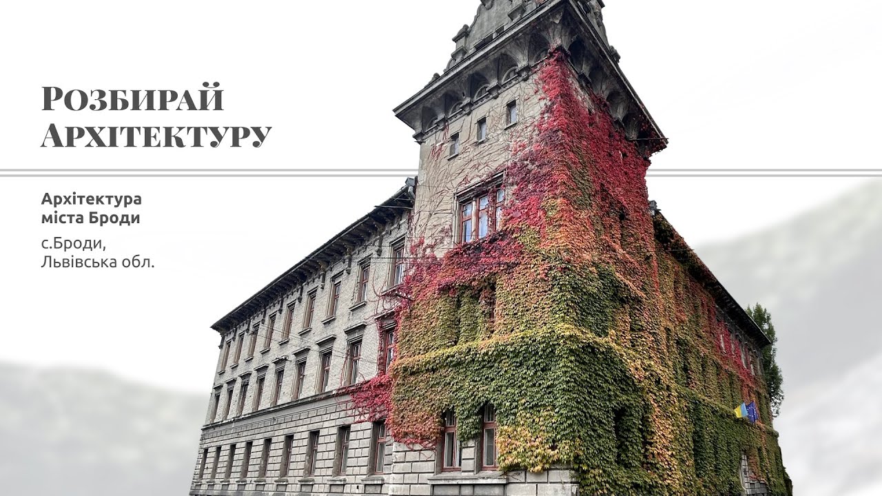 Архітектура міста Броди